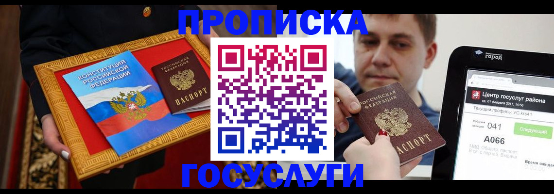 прописка для работы в Краснодарском крае